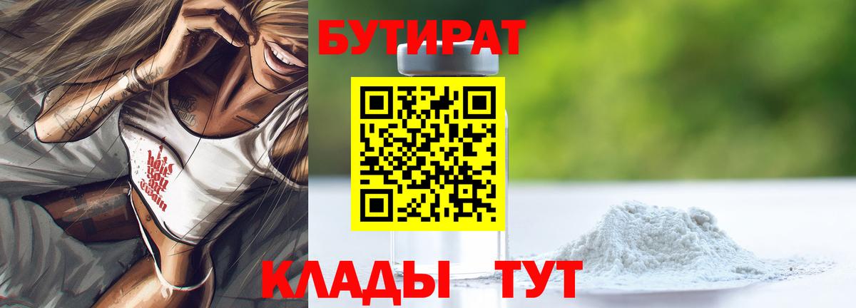 Бутират оксана Нурлат
