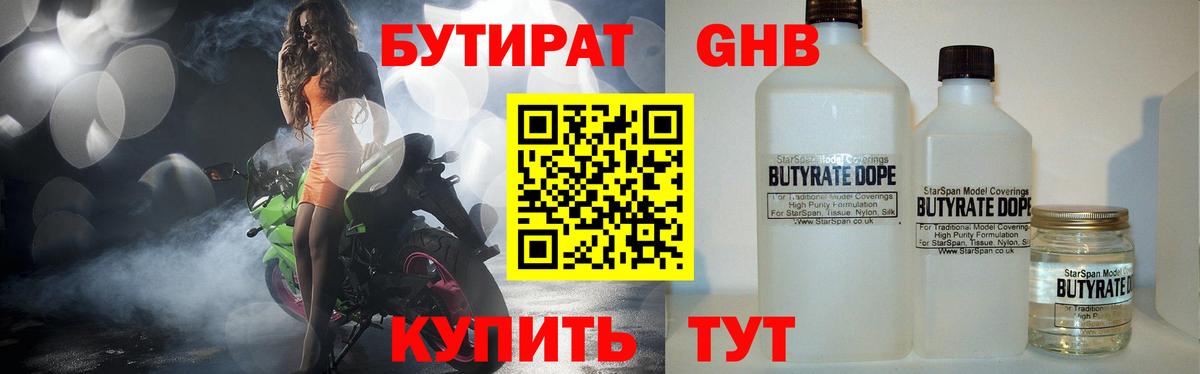 БУТИРАТ GHB  Вход с VPN  БУТИРАТ  Нурлат 