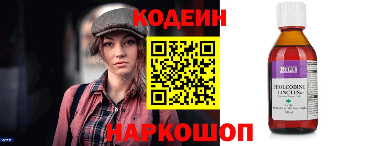 Кодеин напиток Lean (лин) Нурлат