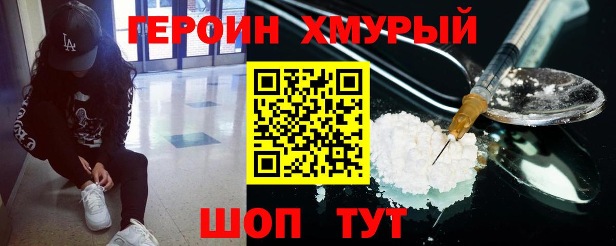 Героин гречка  Героин  Нурлат  Вход с VPN 
