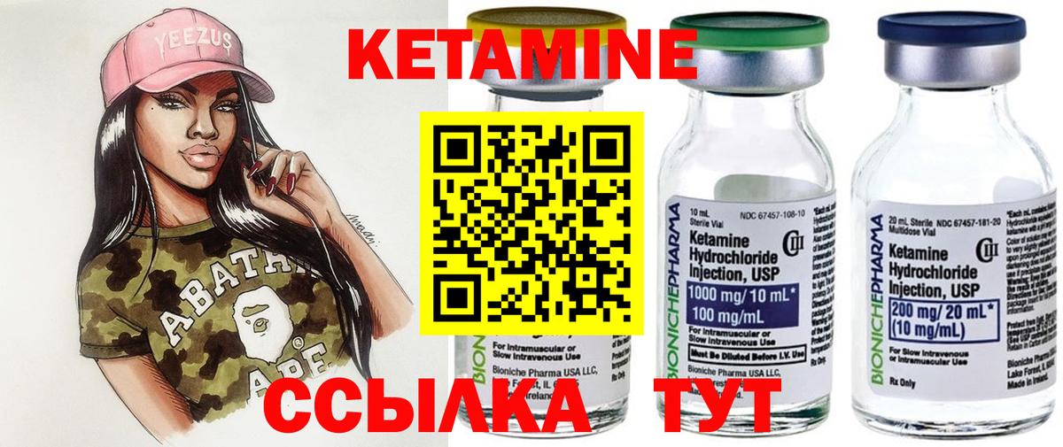 Кетамин ketamine Нурлат