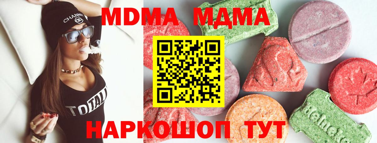 МДМА  Вход с VPN  MDMA VHQ  Нурлат  МДМА crystal 