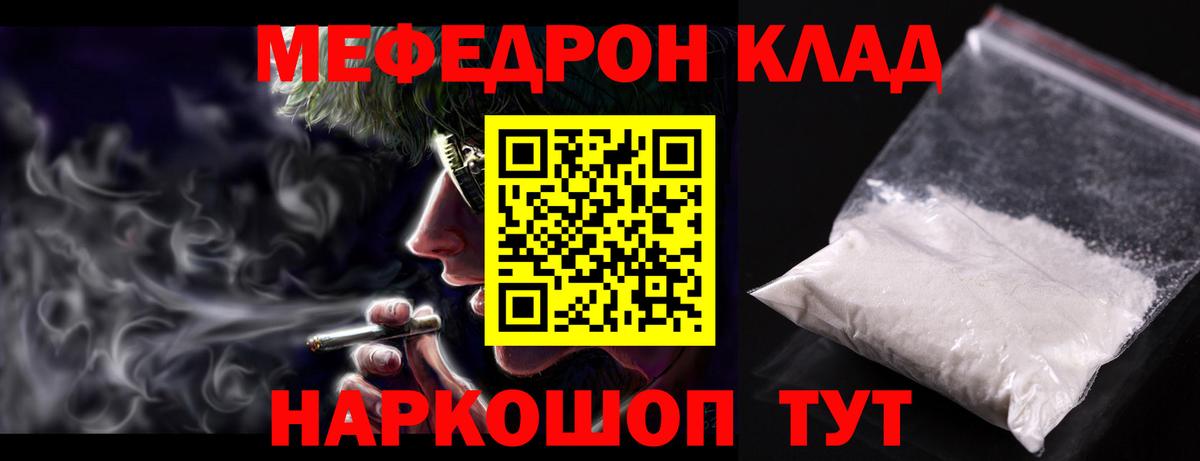 МЕФ  Мефедрон мука  Нурлат  Вход с VPN  МЕГА маркетплейс  МЕФ кристаллы 