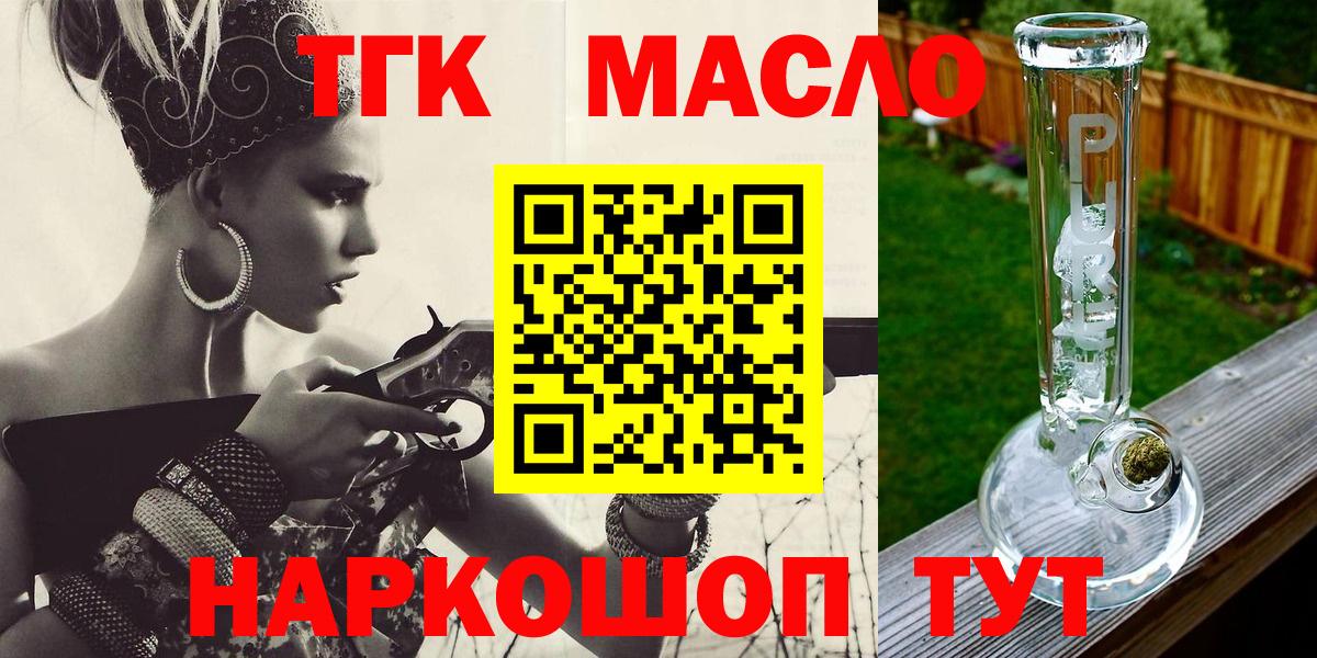 ТГК гашишное масло  Вход с VPN  ТГК вейп с тгк  Нурлат 